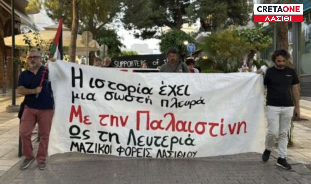 Διαδήλωση Λασίθι Γάζα