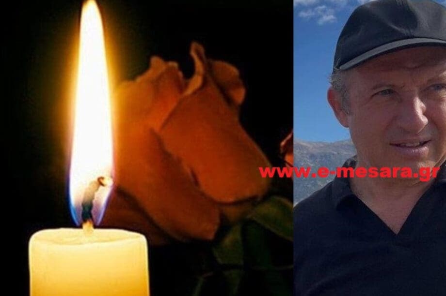 Μεσαρά Πένθος