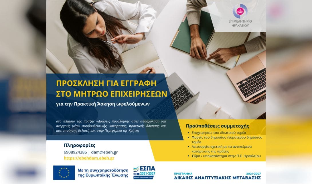 Μητρώο Επιχειρήσεων