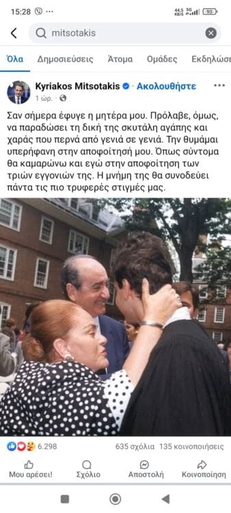 Μητσοτάκης για Μαρίκα