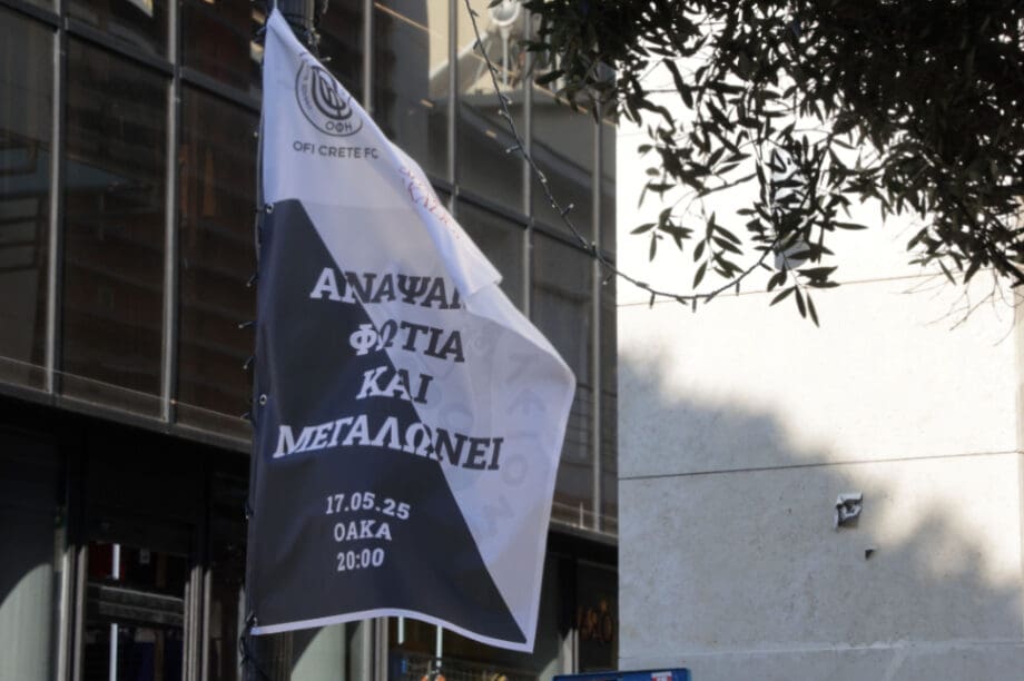 ΟΦΗ Δήμος Ηρακλείου