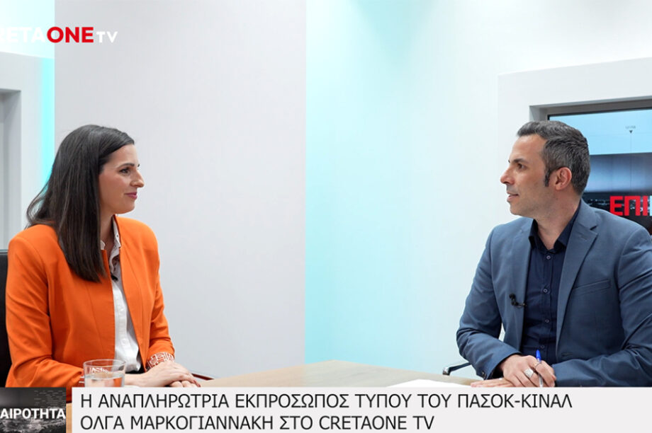Όλγα Μαρκογιαννάκη ΠΑΣΟΚ