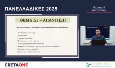 πανελλήνιες 2025