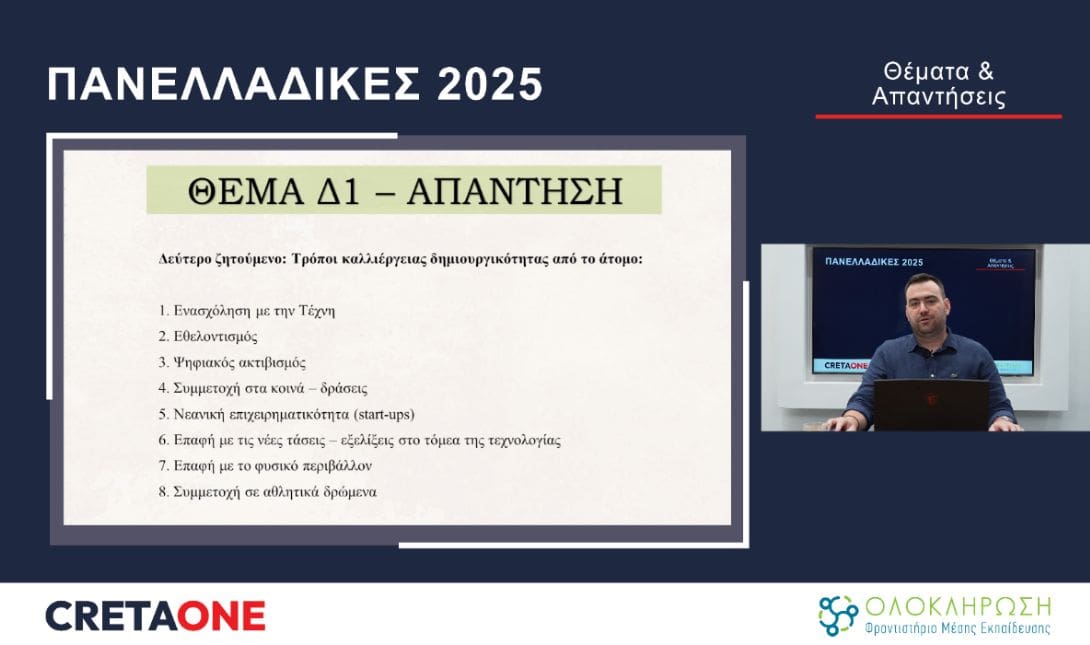 πανελλήνιες 2025