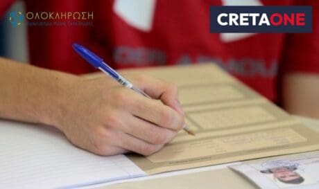 πανελλαδικές πανελλήνιες 2025 ΟΛΟΚΛΗΡΩΣΗ
