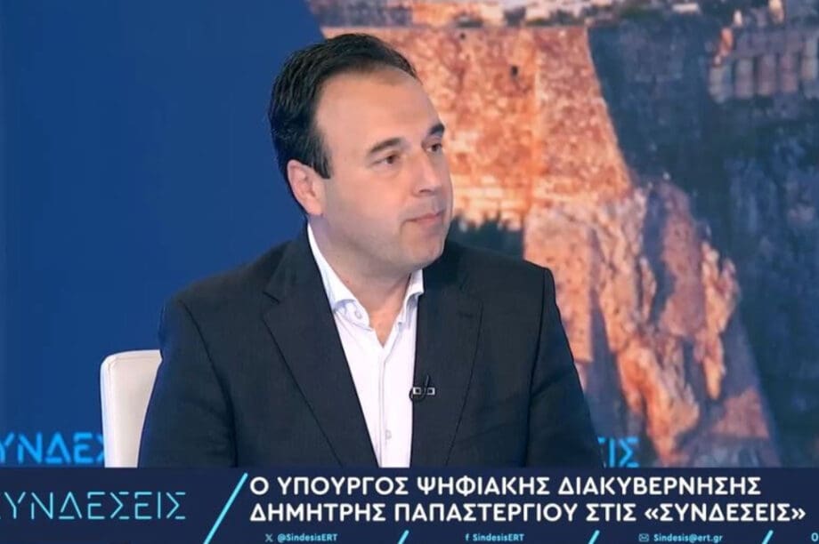 Παπαστεργίου