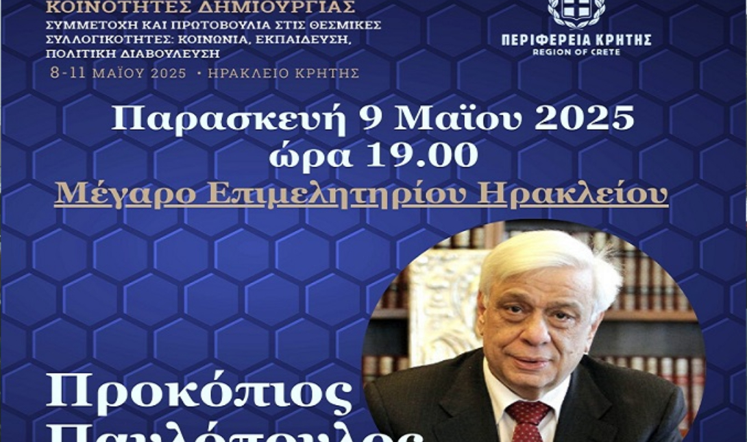 Παυλόπουλος ΙΑΚΕ