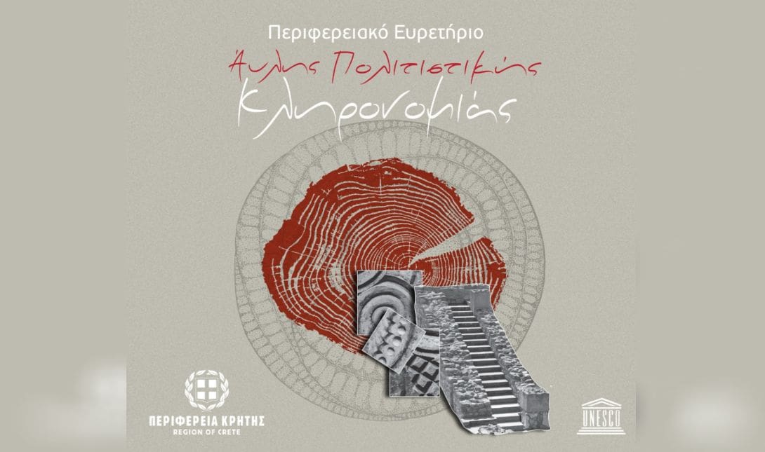 Πολιστική Κληρονομιά