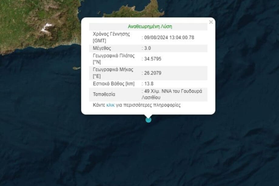 Σεισμός Κρήτη