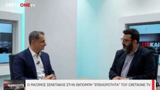 Μάξιμος Σενετάκης Επικαιρότητα
