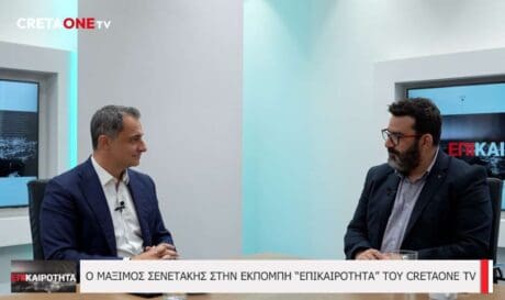 Μάξιμος Σενετάκης Επικαιρότητα