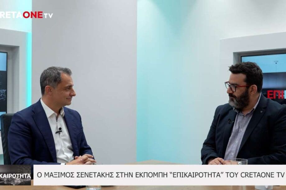 Μάξιμος Σενετάκης Επικαιρότητα