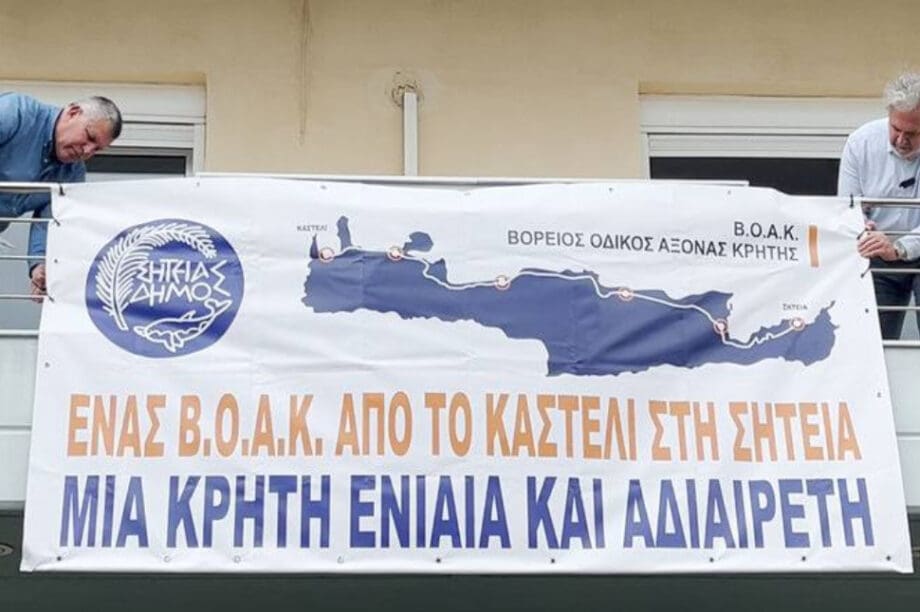 Σητεία BOAK