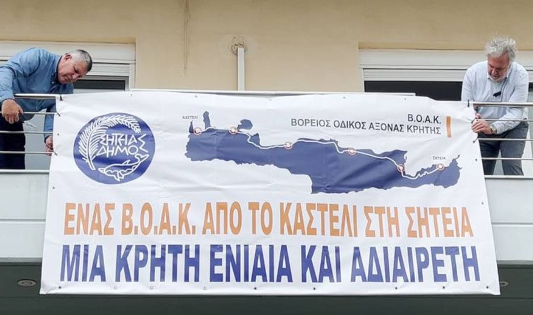 Σητεία BOAK