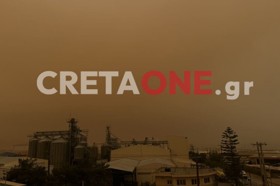 Σκόνη Ηράκλειο
