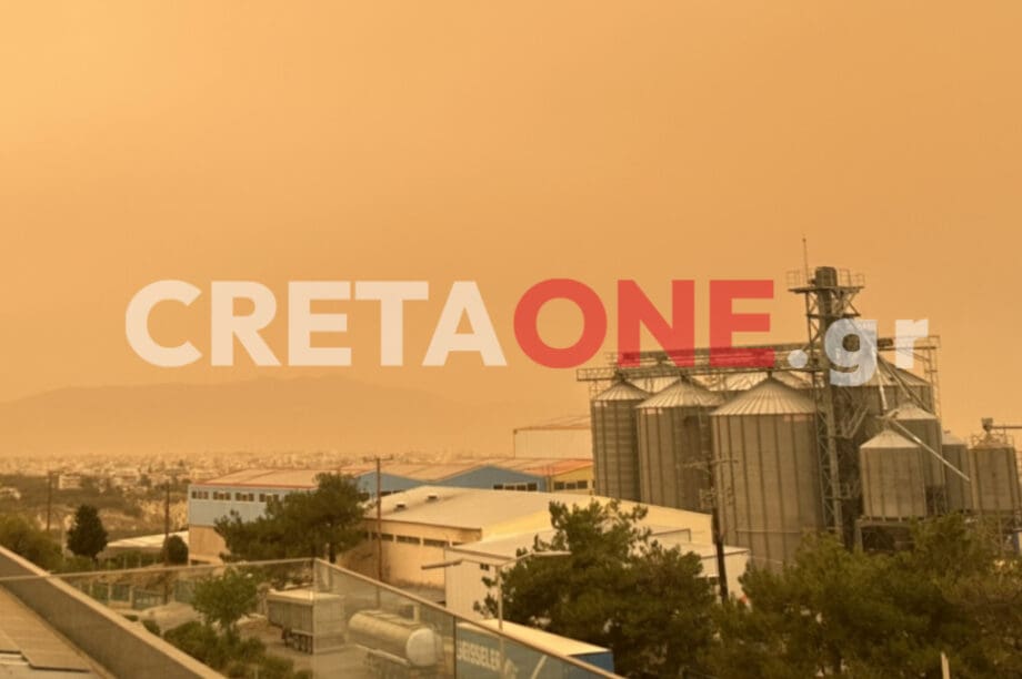 Σκόνη Ηράκλειο