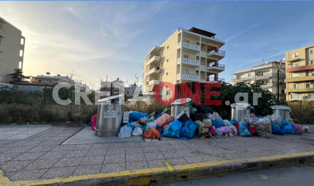 σκουπίδια Κονδυλάκη