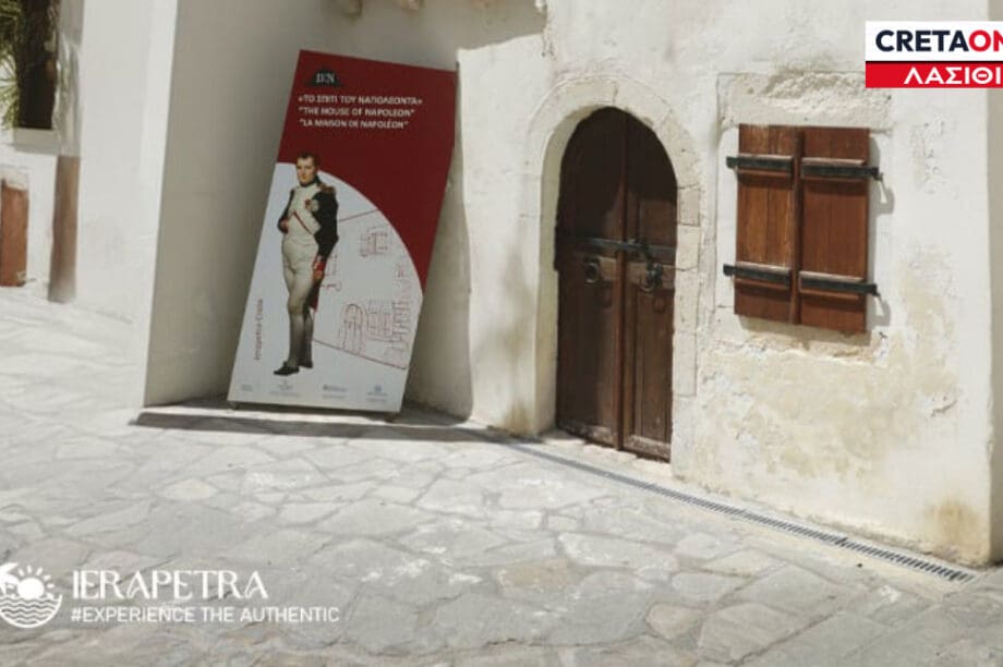 σπίτι Ναπολέοντα Ιεράπετρα