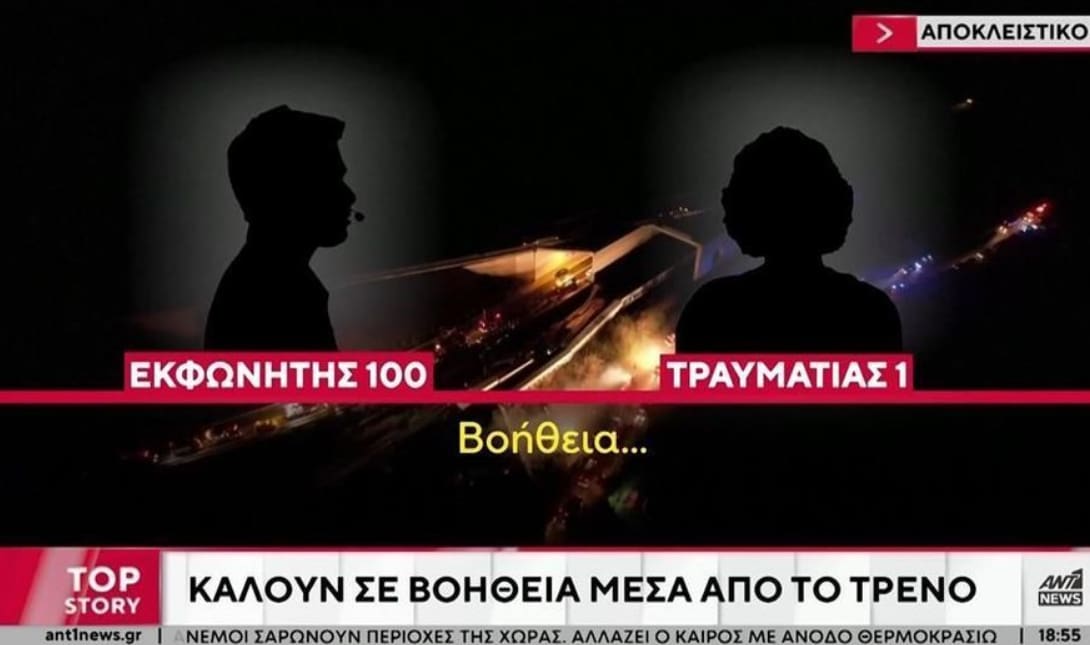 Τέμπη τραγωδία