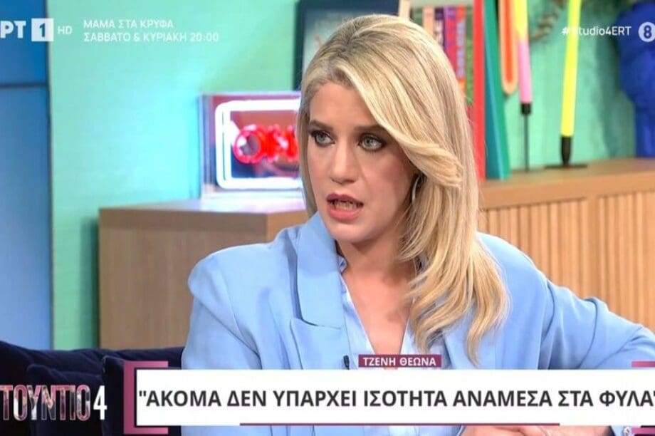 Θεωνά