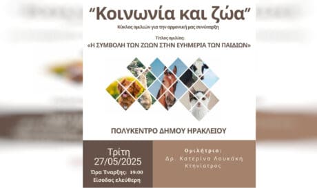 Εκδήλωση