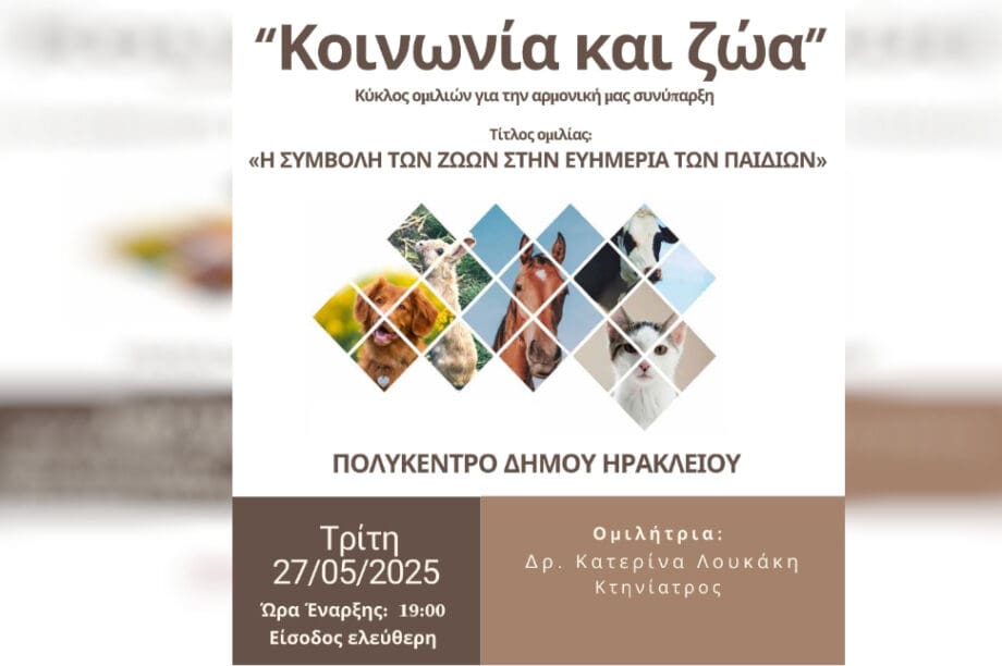Εκδήλωση