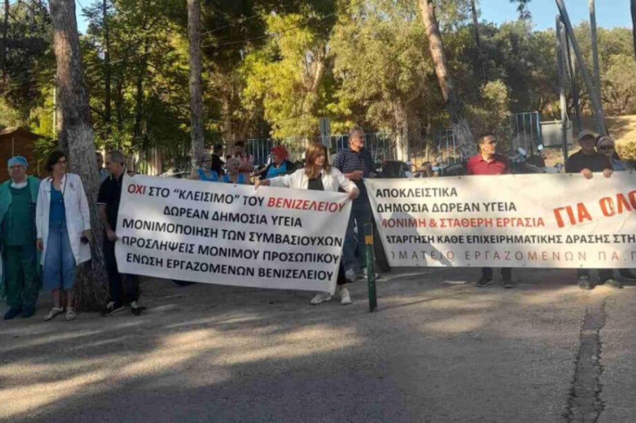 Διαμαρτυρία Βενιζέλειο