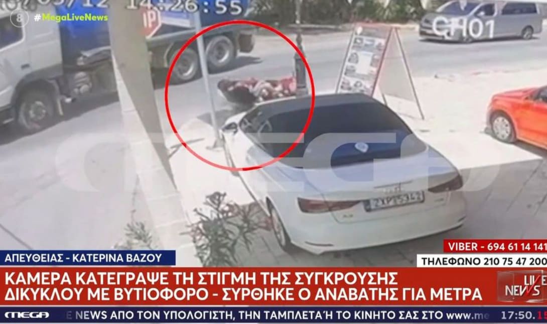 βίντεο σύγκρουση