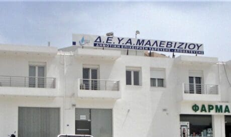 ΔΕΥΑ