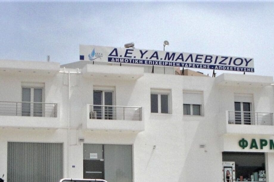 ΔΕΥΑ