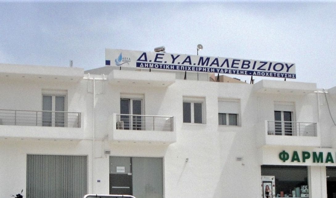 ΔΕΥΑ