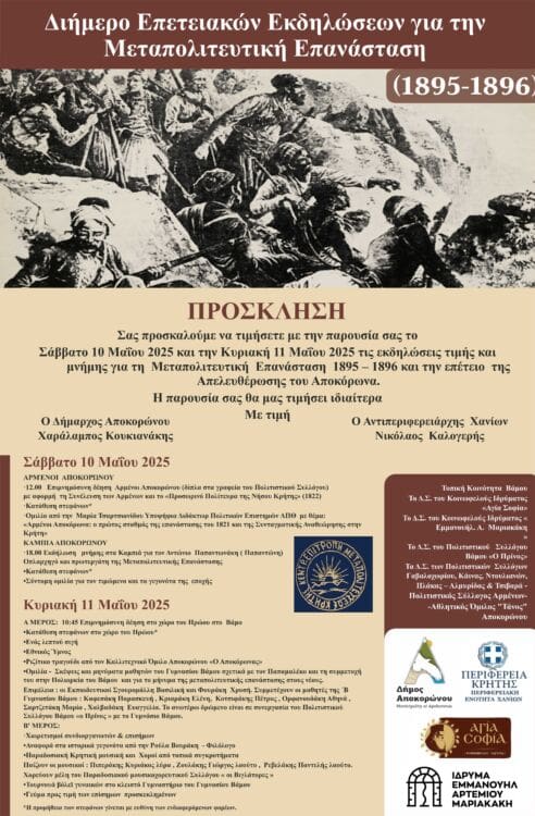 Επανάσταση 