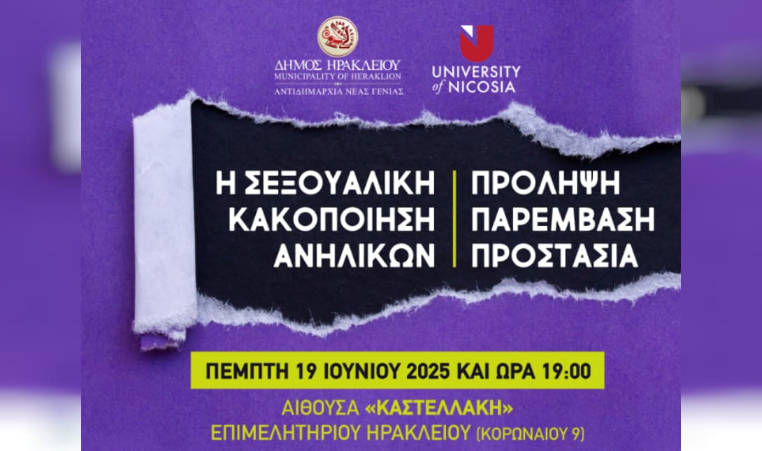 Εκδήλωση