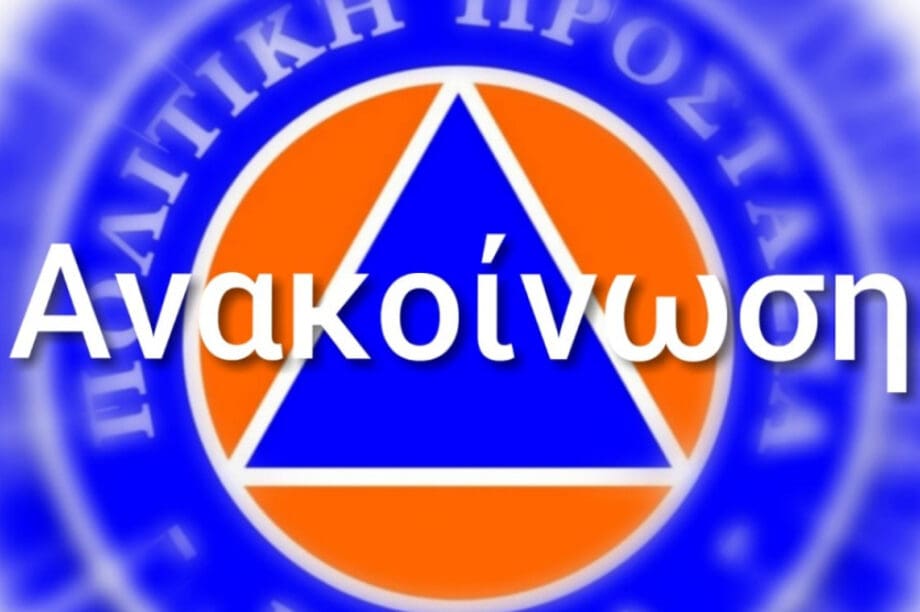 Σε επιφυλακή ο Δήμος Μαλεβιζίου, απαγορευτικό στο δάσος της Κέρης