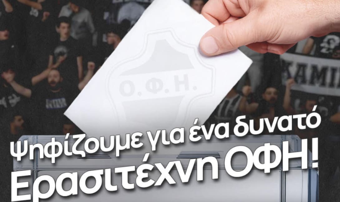 Ερασιτέχνης ΟΦΗ: Οι λεπτομέρειες για τις αρχαιρεσίες της 2ας Ιουλίου