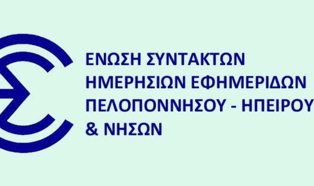 Τα νέα ΔΣ και όργανα της ΕΣΗΕΠΗΝ και του ΤΕΑΣ