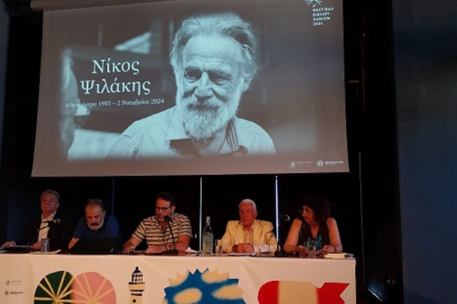 Η ΕΣΗΕΠΗΝ τίμησε τον Νίκο Ψιλάκη