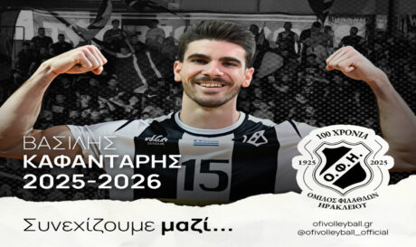 Ερασιτέχνης ΟΦΗ: Συνεχίζει στην ομάδα βόλεϊ ο Καφαντάρης