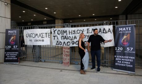 Δίκη Μάτι