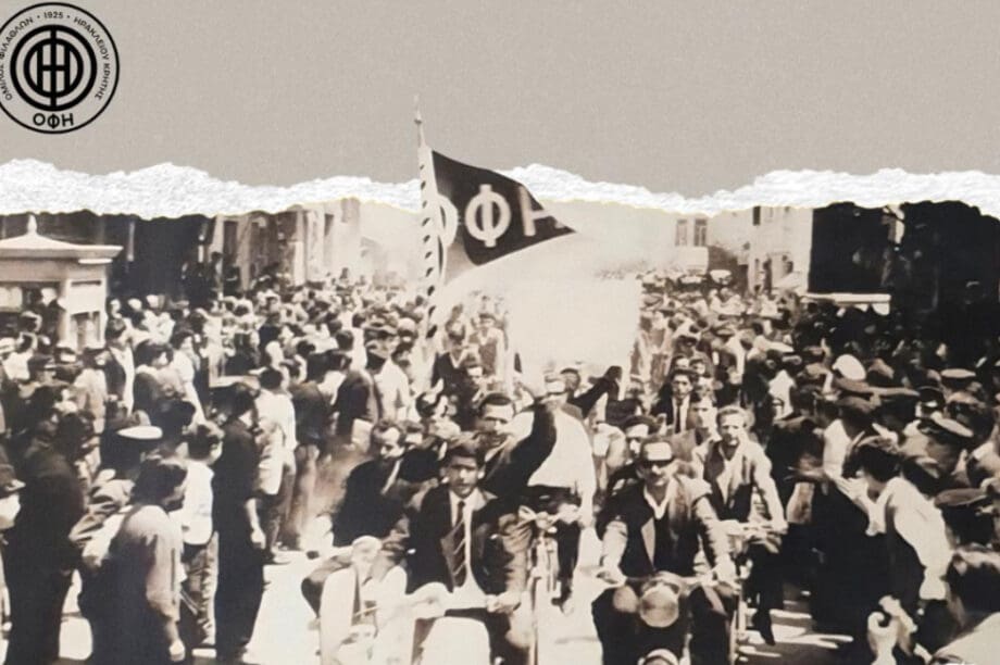 ΟΦΗ: 57 χρόνια από την πρώτη φορά στη μεγάλη κατηγορία