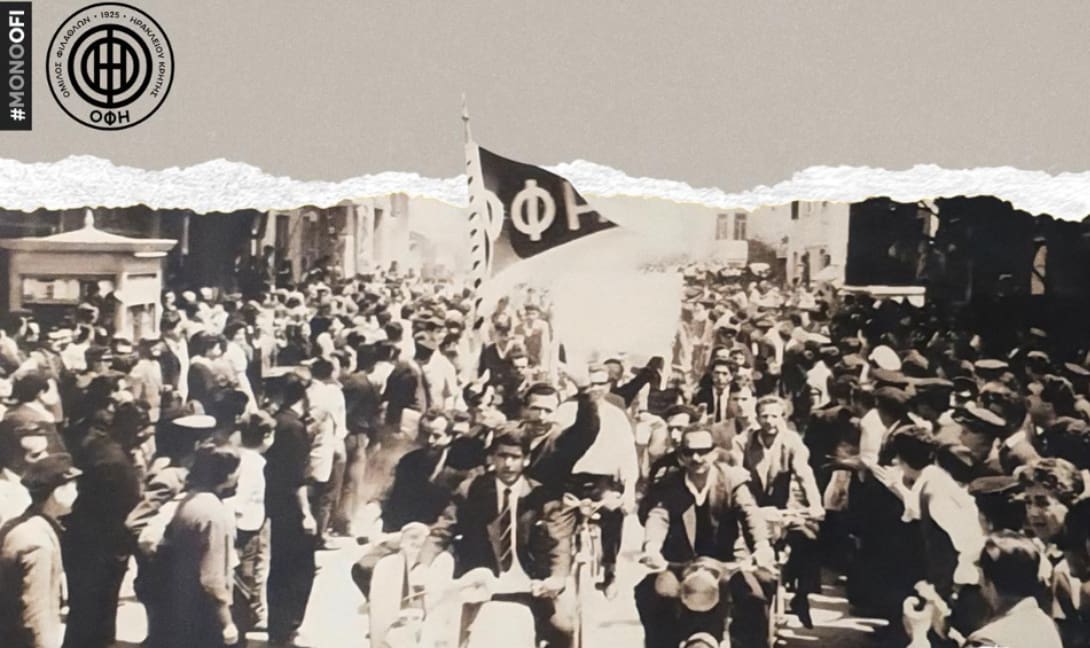 ΟΦΗ: 57 χρόνια από την πρώτη φορά στη μεγάλη κατηγορία
