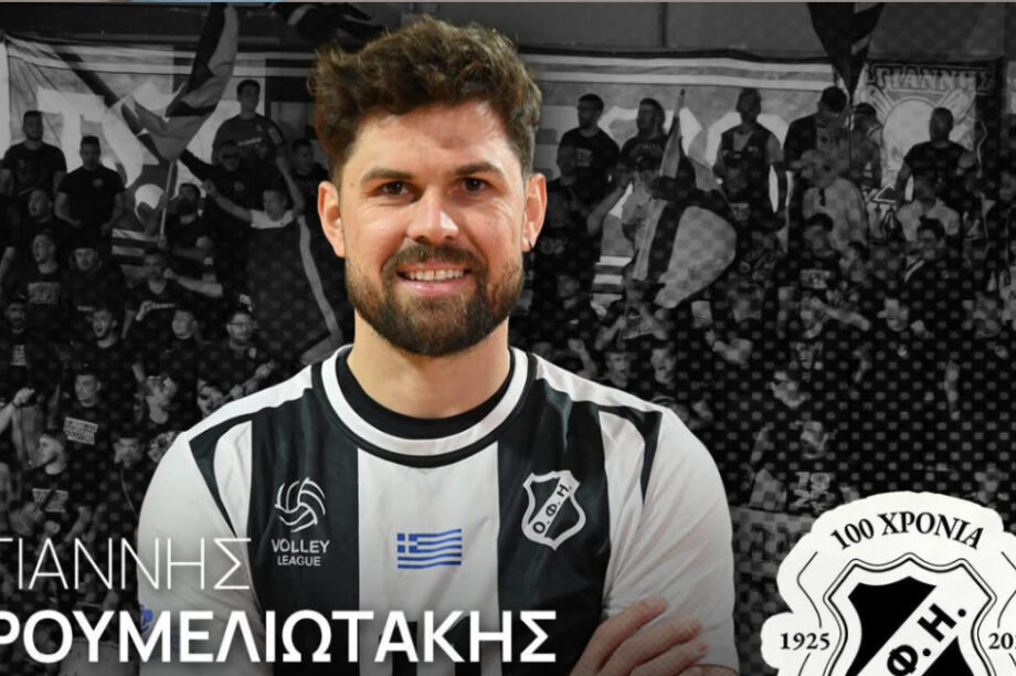 Ερασιτέχνης ΟΦΗ: Παραμένει στην ομάδα βόλεϊ ο Γιάννης Ρουμελιωτάκης