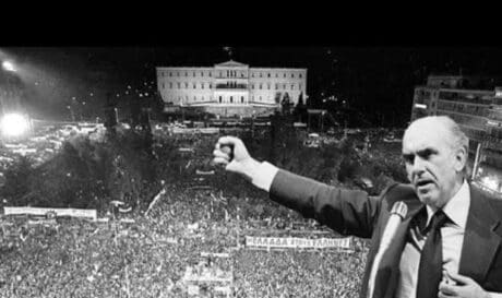 Ανδρέας Παπανδρέου
