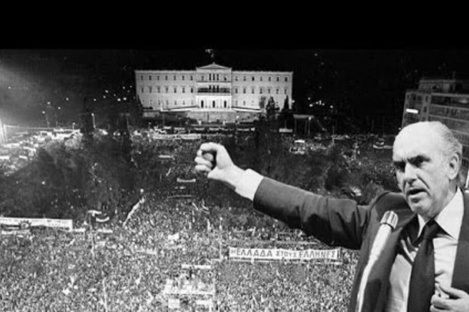 Ανδρέας Παπανδρέου