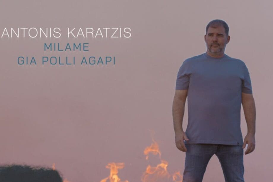 Αντώνη Καράτζη