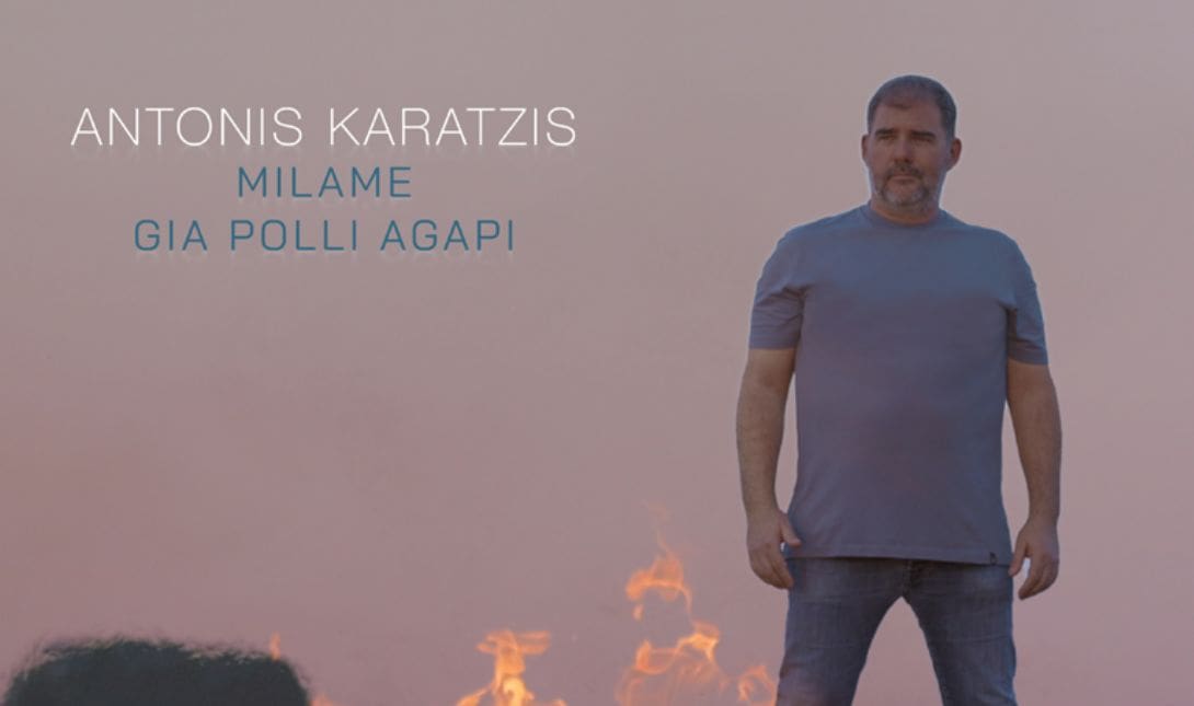 Αντώνη Καράτζη