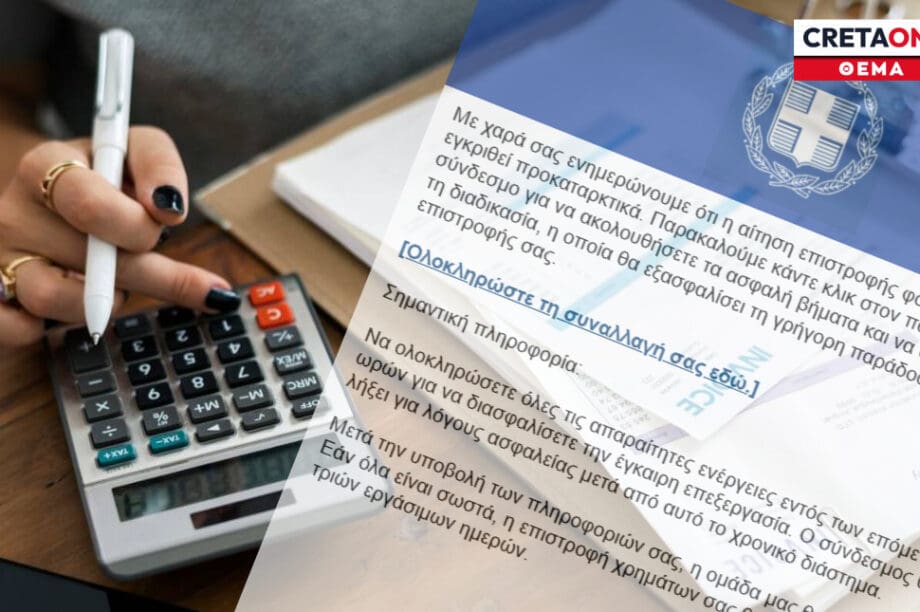 απάτη Κρήτη