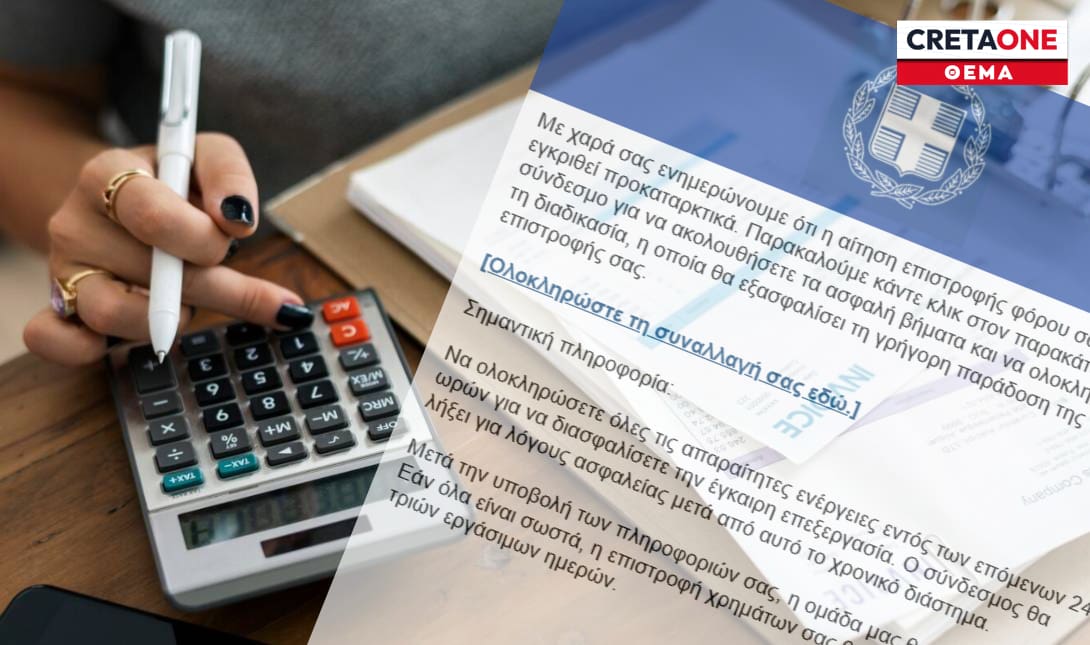 απάτη Κρήτη