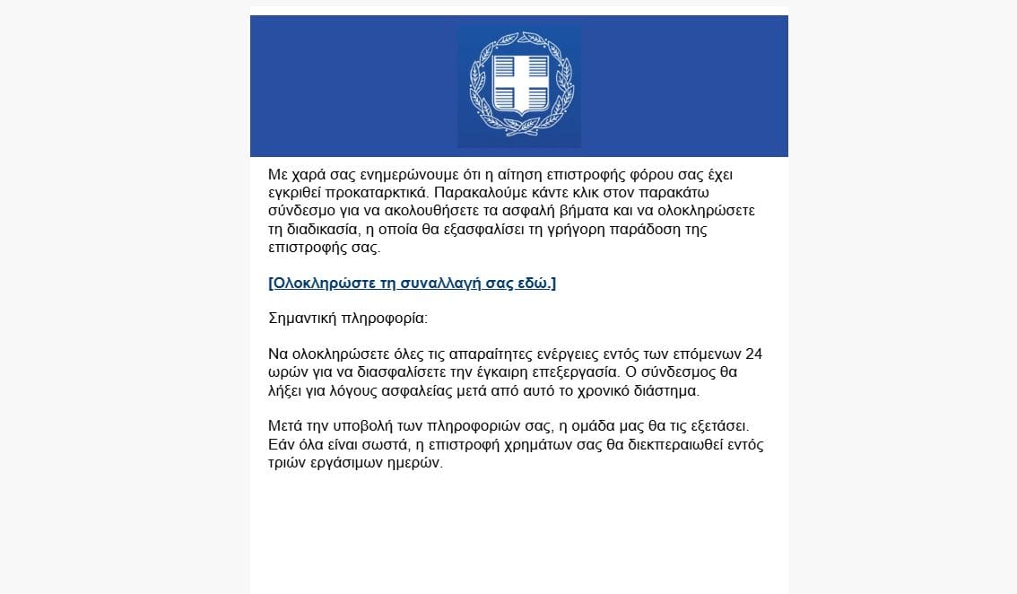 απάτη Κρήτη