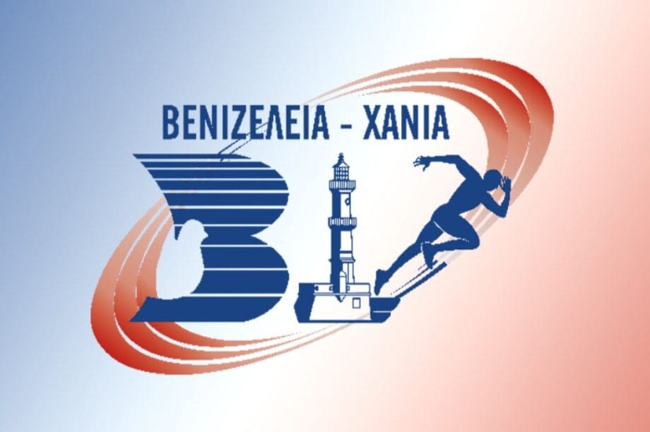 Βενιζέλεια